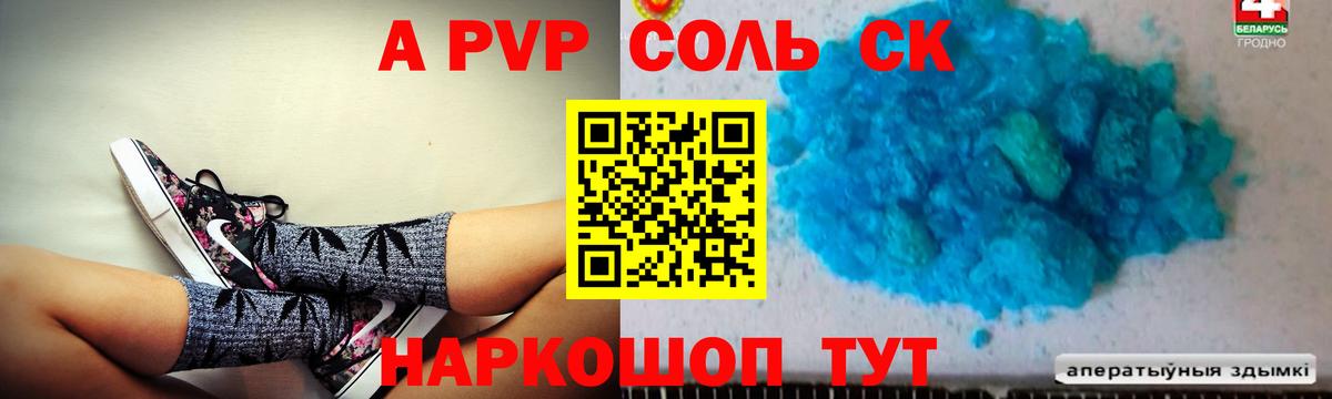 A PVP Crystall Корсаков