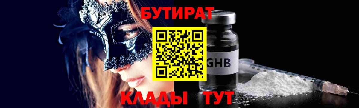 Бутират BDO 33% Корсаков