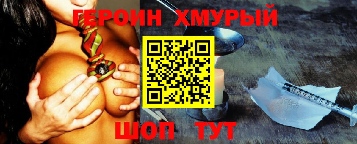 Корсаков  ГЕРОИН  Вход с VPN  ГЕРОИН Heroin 