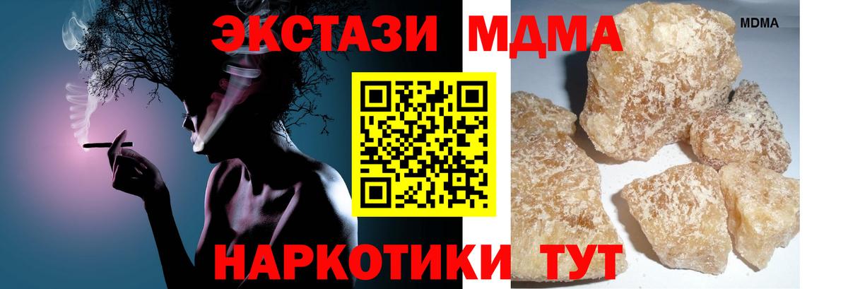 МДМА молли  Вход с VPN  Корсаков 