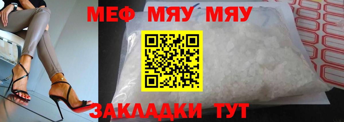 Меф  Корсаков