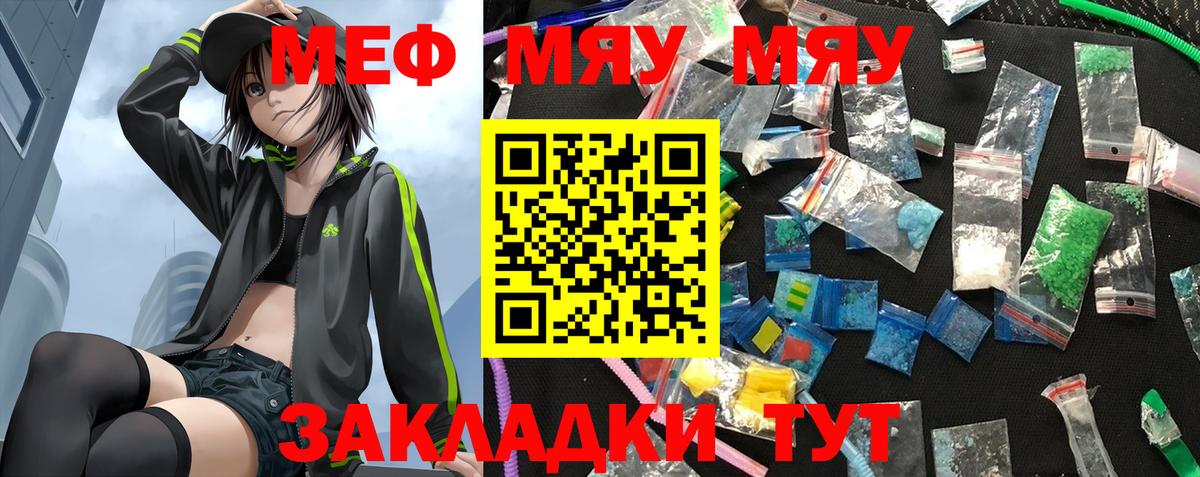 Меф mephedrone  Меф кристаллы  Корсаков  МЯУ-МЯУ  МЯУ-МЯУ  Вход с VPN 