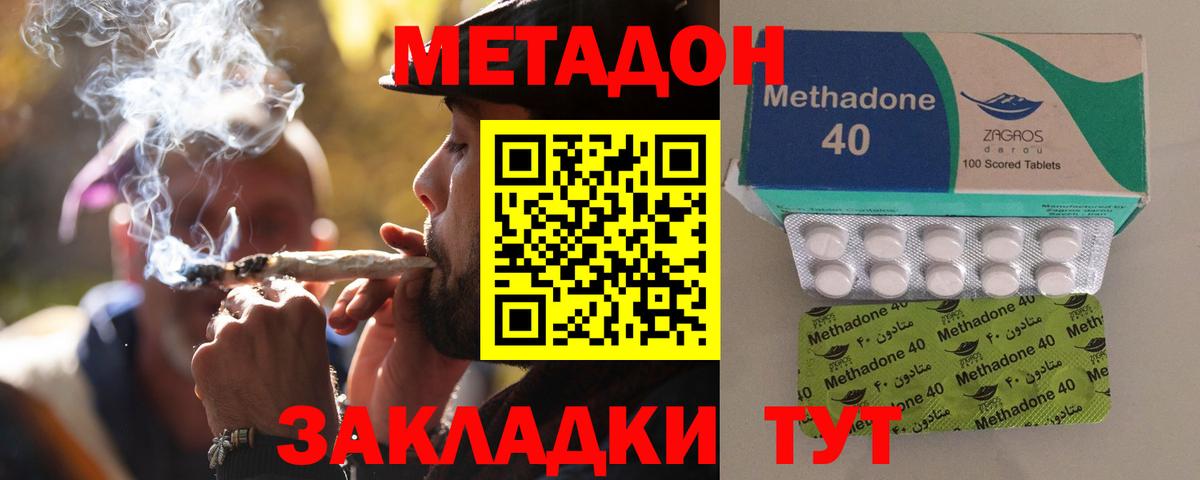 Корсаков  МЕТАДОН мёд  Вход с VPN  Метадон methadone 