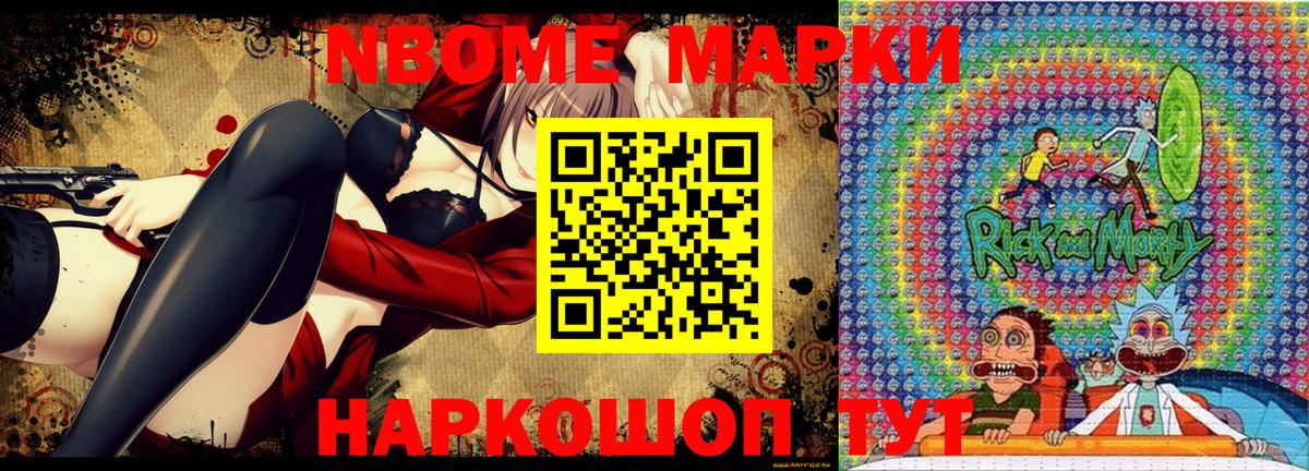 Корсаков  Марки NBOMe 1,8мг  Вход с VPN  Марки NBOMe 1,8мг 