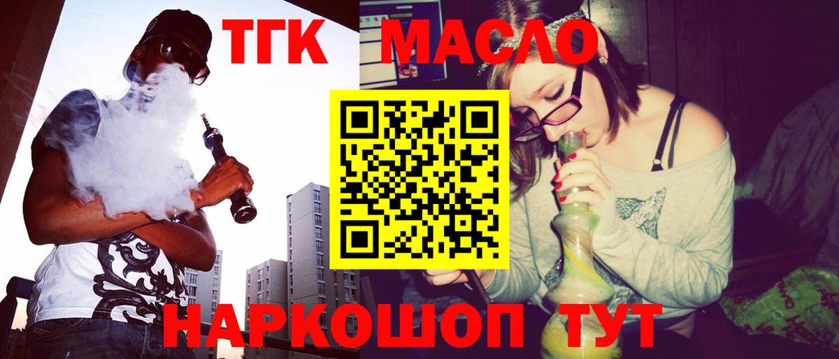 Корсаков  Дистиллят ТГК вейп  Дистиллят ТГК гашишное масло  продажа наркотиков  Вход с VPN 